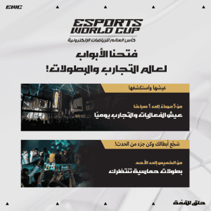 كأس العالم للرياضات الإلكترونية 2025