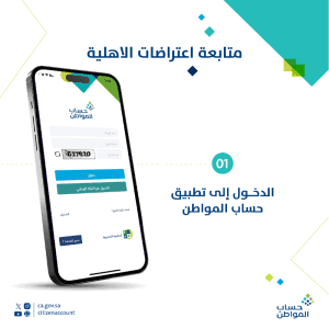 حساب المواطن