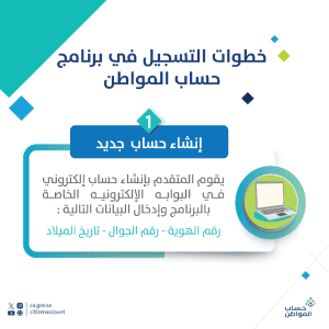 حساب المواطن