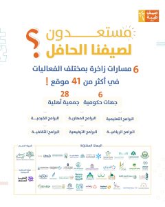 صيف طيبة 2025