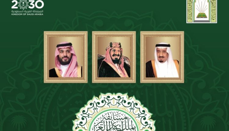 مسابقة الملك عبدالعزيز لحفظ القرآن