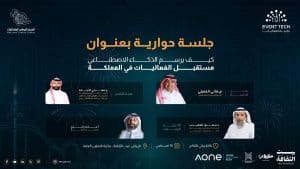 ملتقى تقنية الفعاليات "Event Tech Meetup 2025"