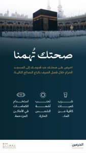 المسجد الحرام