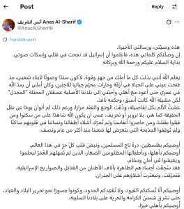 أنس الشريف.. شهيد روى بدمائه قصة صمود