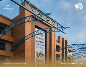 مدارس أضواء الرياض