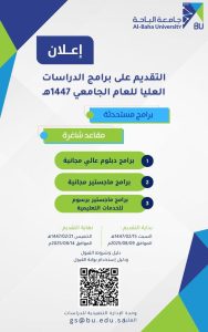 جامعة الباحة