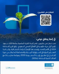 مدينة جامعة الملك سعود الطبية