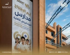 مدارس أضواء الرياض