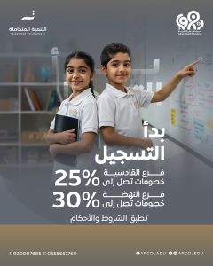 مدارس أضواء الرياض