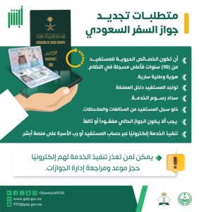 جواز السفر السعودي