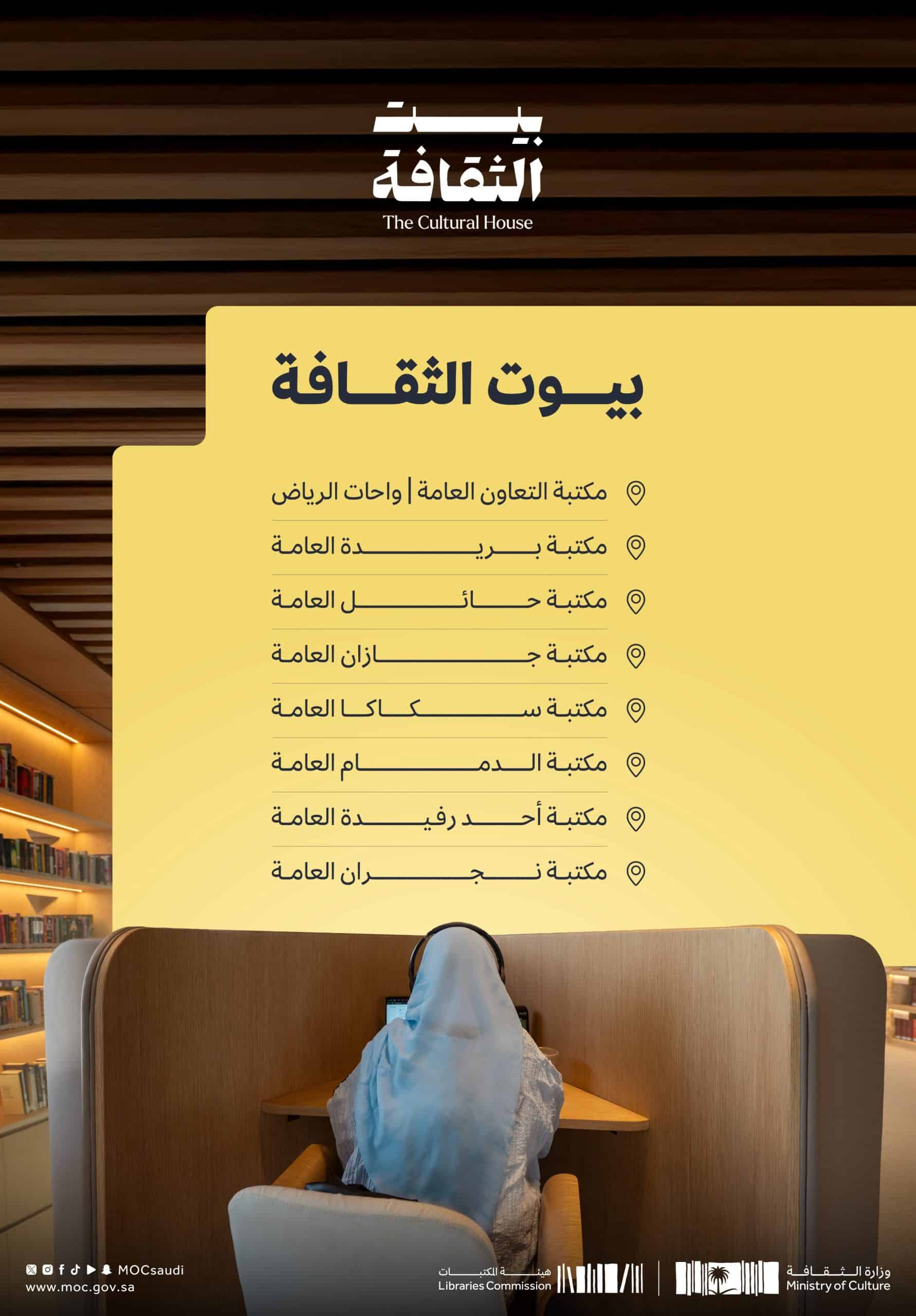 بيت الثقافة