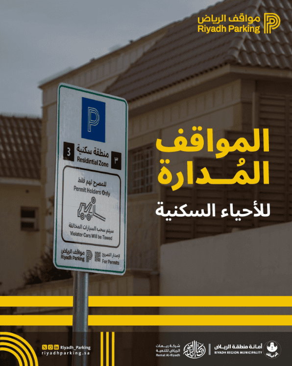 مواقف الرياض