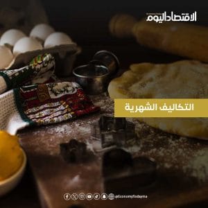 مشروع محل الفطائر