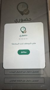 تطبيق حضوري