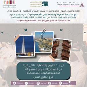 معرض المكتبات المتخصصة
