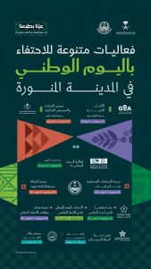 تعليم المدينة المنورة