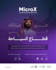 مبادرة MicroX