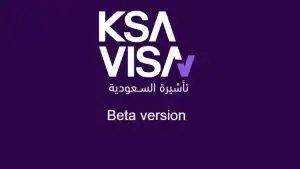 منصة التأشيرات الإلكترونية