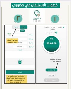 تطبيق حضوري