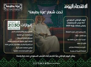 اليوم الوطني السعودي