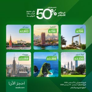 الخطوط السعودية