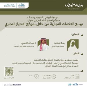 ملتقى توسع العلامات التجارية 2025