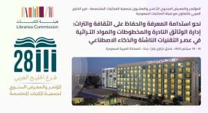 معرض المكتبات المتخصصة