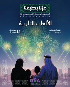 اليوم الوطني