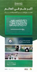 اليوم الوطني 2025