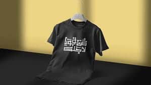 مشروع تصميم وطباعة التيشيرتات