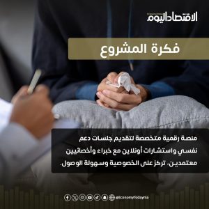 خدمات الدعم النفسي