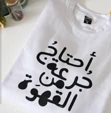 مشروع تصميم وطباعة التيشيرتات