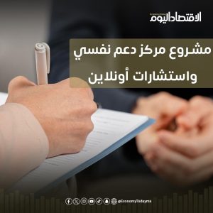 خدمات الدعم النفسي