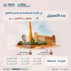 السجل العقاري
