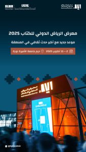 معرض الرياض الدولي للكتاب 2025