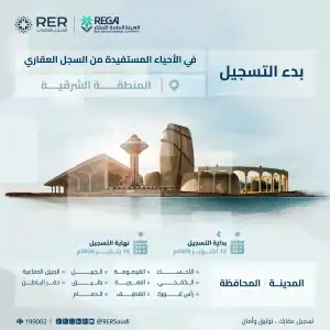 السجل العقاري