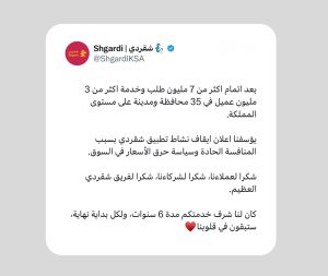 تطبيق شقردي