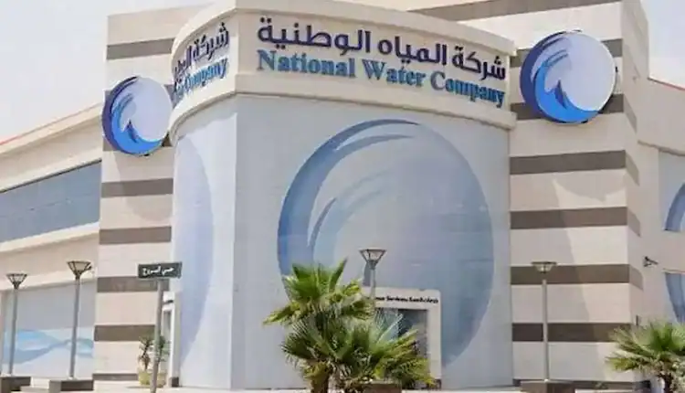 المياه الوطنية السعودية
