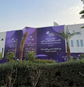 مؤتمر الاستثمار الثقافي