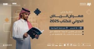 معرض الرياض الدولي للكتاب 2025