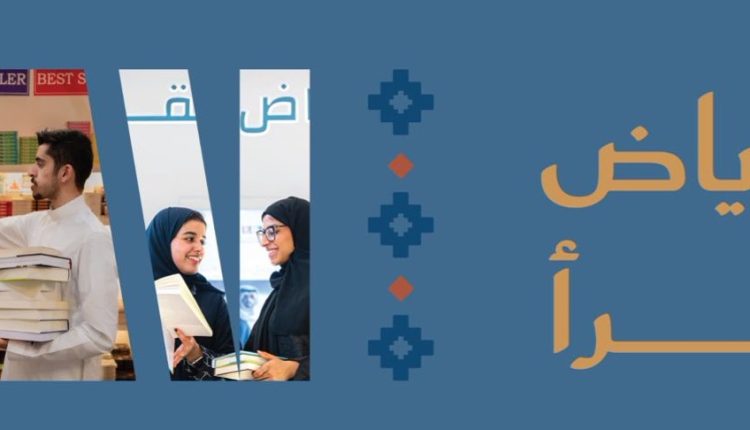 معرض الرياض الدولي للكتاب 2025
