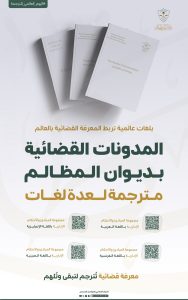 ديوان المظالم