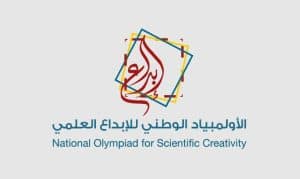 معرض الأولمبياد الوطني للإبداع العلمي