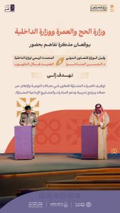 الداخلية والحج والعمرة