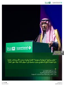 معرض صنع في السعودية