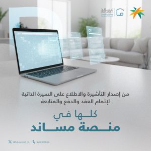 منصة مساند