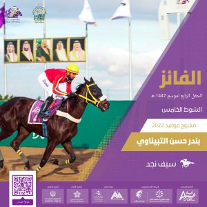 سباقات ميدان فروسية حائل
