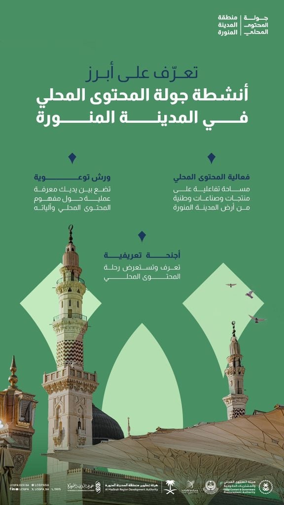 جولة المحتوى المحلي تنطلق من المدينة المنورة