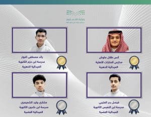 تعليم المدينة المنورة يحقق أربع ميداليات