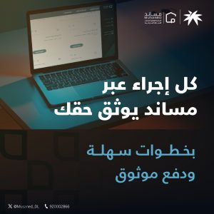 منصة مساند
